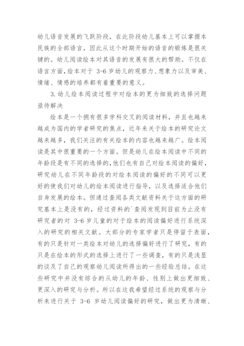 学前教育论文开题报告.docx