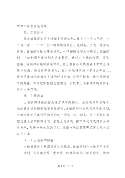 关于XX县区土地储备情况的报告 (3).docx