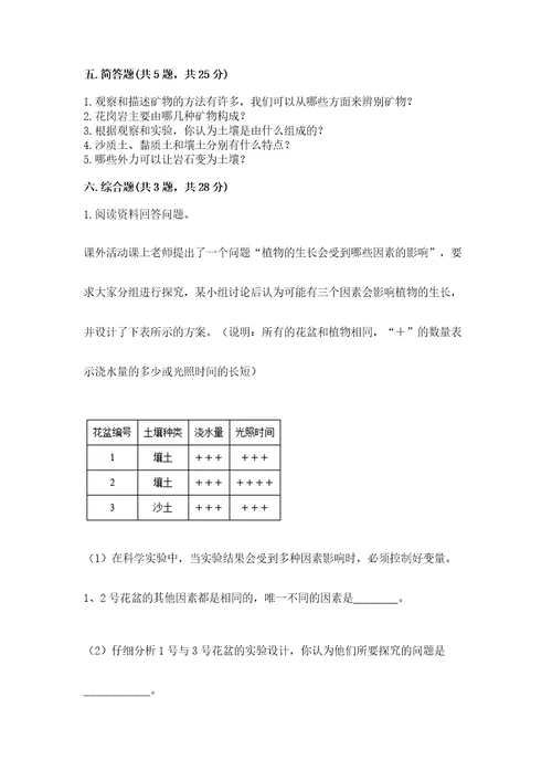 教科版科学四年级下册第三单元岩石与土壤测试卷及答案各地真题