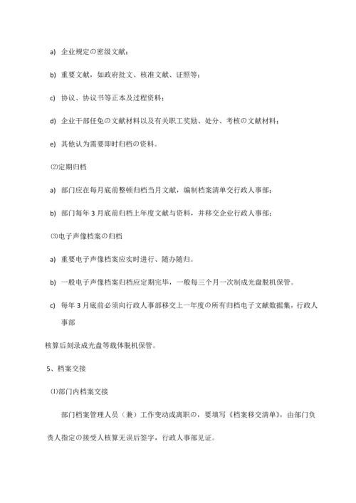 公司档案管理制度及流程.docx