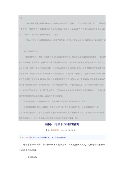 幼儿园老师与家长沟通的重要性和技巧.docx