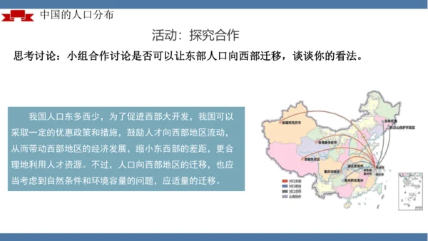 1.2 人口（课件21张）-人教版八年级地理上册