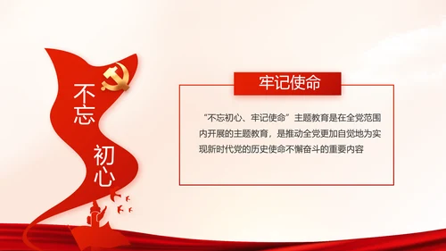 红色党建党支部党史学习教育工作总结动态PPT
