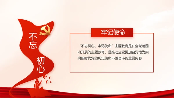 红色党建党支部党史学习教育工作总结动态PPT