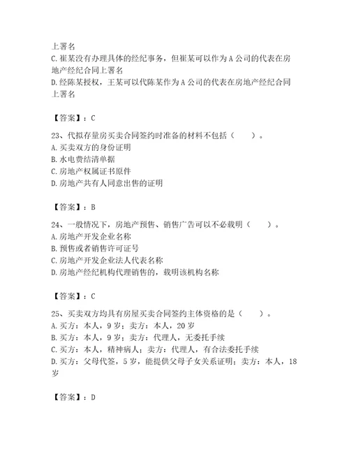 2023年房地产经纪协理题库附答案突破训练