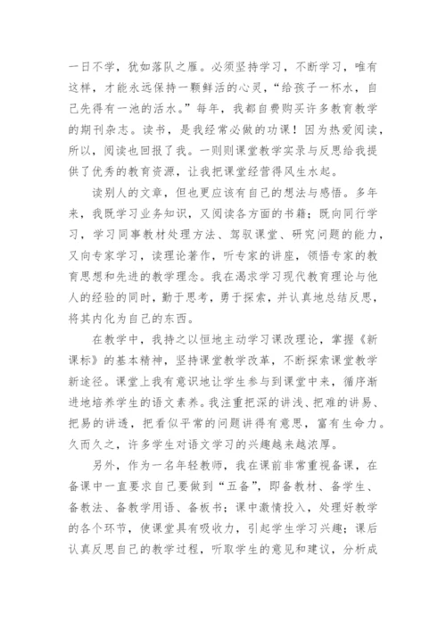 优秀青年教师个人主要事迹材料7篇.docx