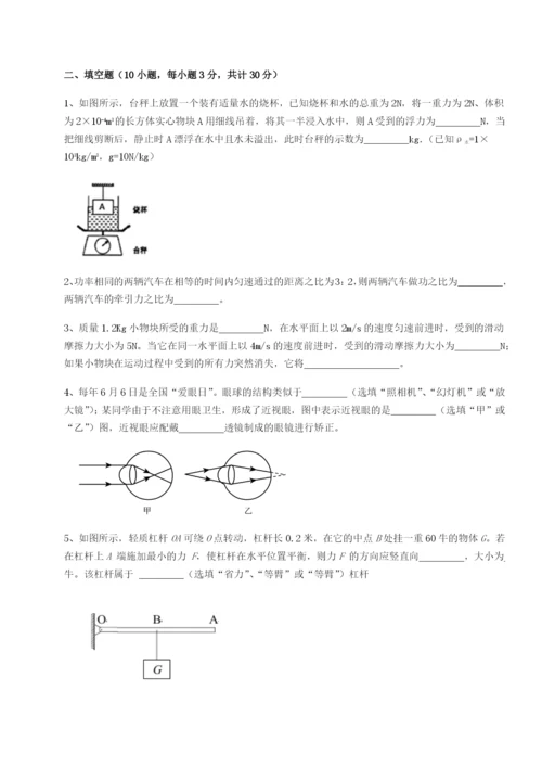 小卷练透北京市第十五中学物理八年级下册期末考试综合测试试卷（解析版含答案）.docx