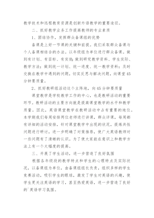 初中英语教研组工作总结.docx