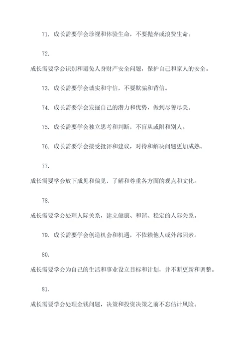 致成长的好词好句