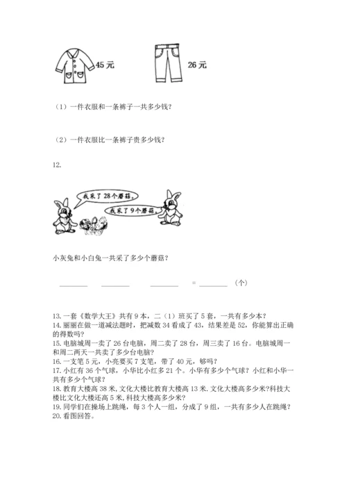小学二年级上册数学应用题100道附完整答案【夺冠】.docx