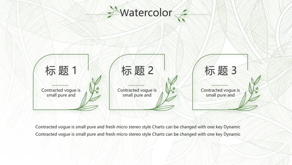 绿色小清新工作总结汇报计划PPT