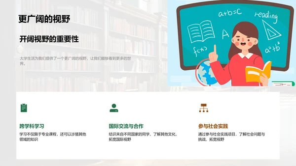 探索大学之路