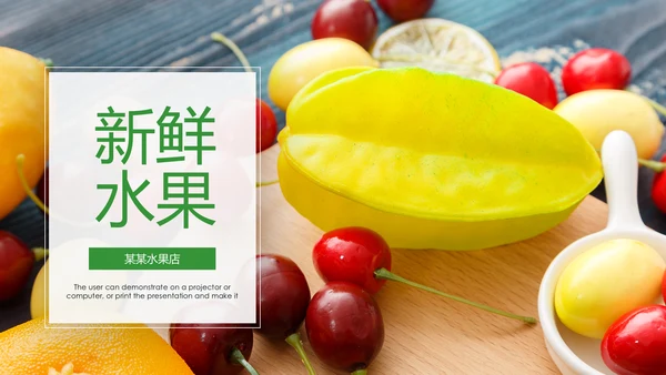 有机水果蔬菜食品安全营养新鲜果蔬ppt