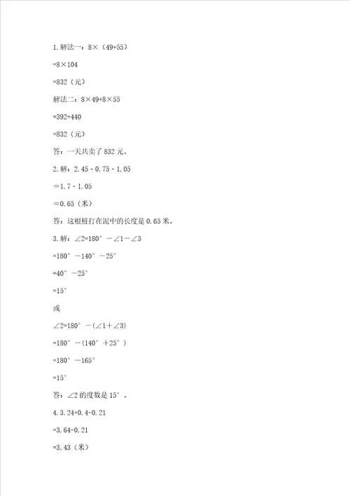 小学四年级下册数学期末测试试卷及参考答案【综合题】