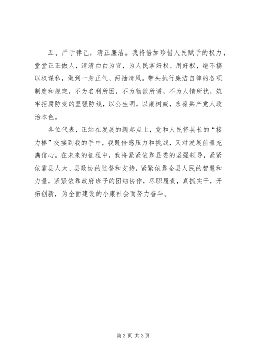 人民政府县长就职致辞.docx