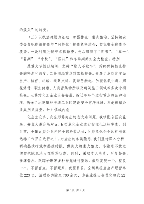安全监管规范镇建设情况汇报.docx