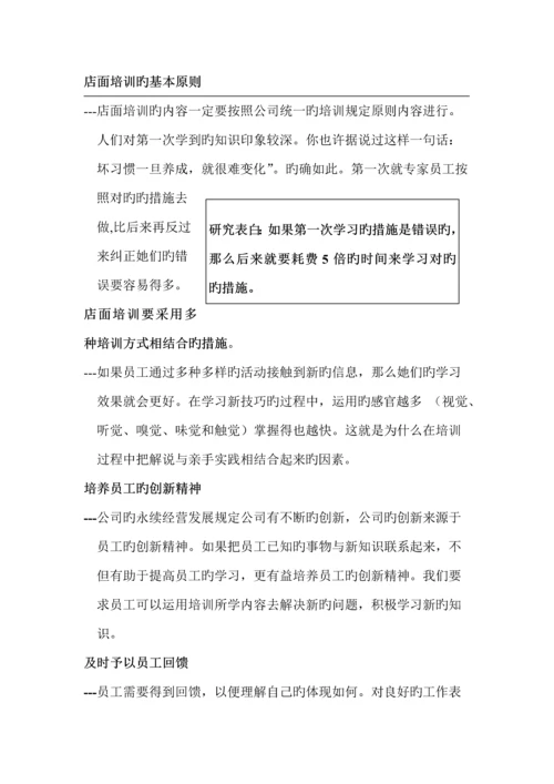 企业营运部营运标准手册店面培训.docx