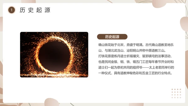 杏色简约风中国传统文化打铁花PPT模板