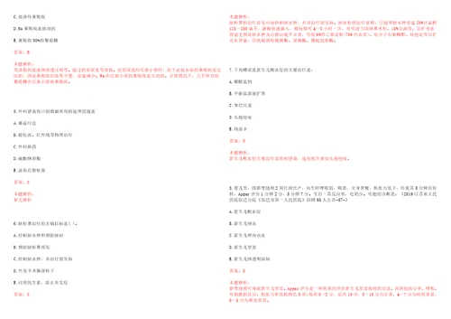 2023年山东省潍坊市青州市庙子镇上龙宫村“乡村振兴全科医生招聘参考题库含答案解析