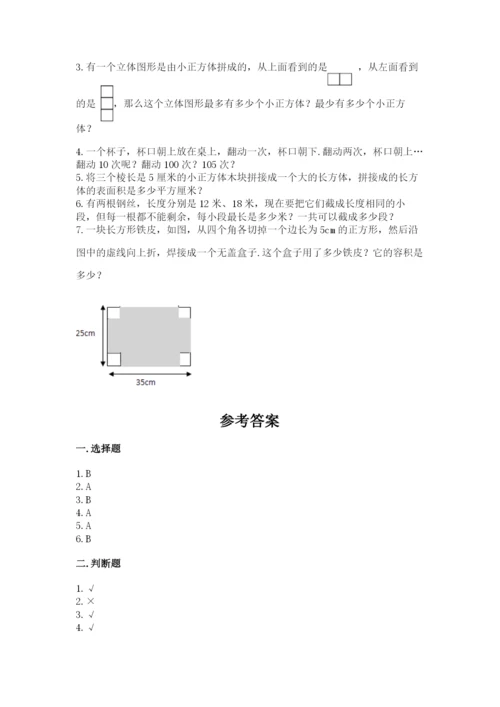 人教版五年级下册数学期中测试卷含答案（实用）.docx