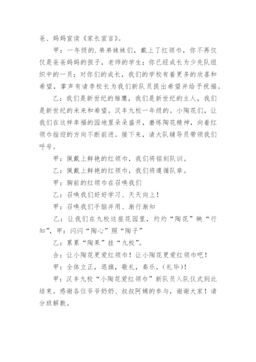 少先队员入队仪式流程主持词.docx
