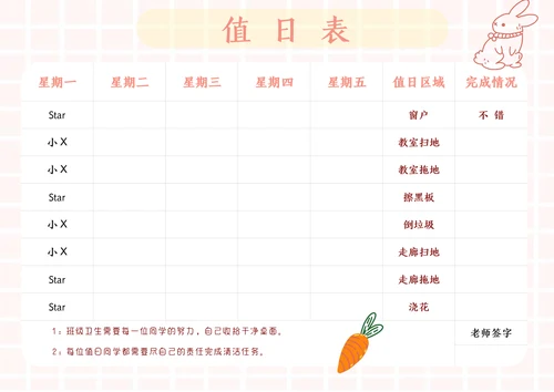 学生卫生值日通用表