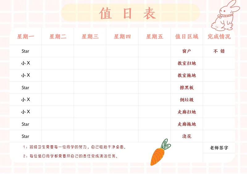 学生卫生值日通用表