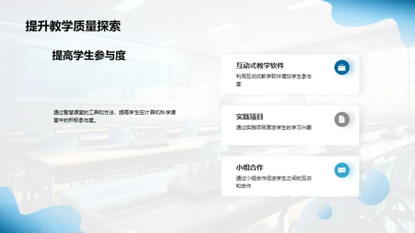 智慧课堂教学革新