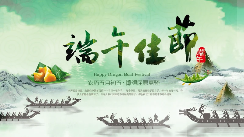 中国传统节日教学端午节PPT课件