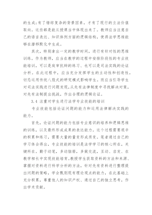 浅谈法学教育改革论文精编.docx