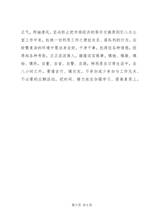 县政府办公室会议讲话(2).docx