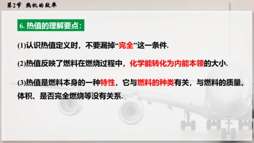 人教版 初中物理 九年级全册 第十四章 内能的利用 14.2  热机的效率课件（46页ppt）