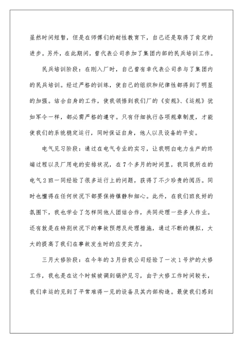 2022电厂实习自我鉴定 1