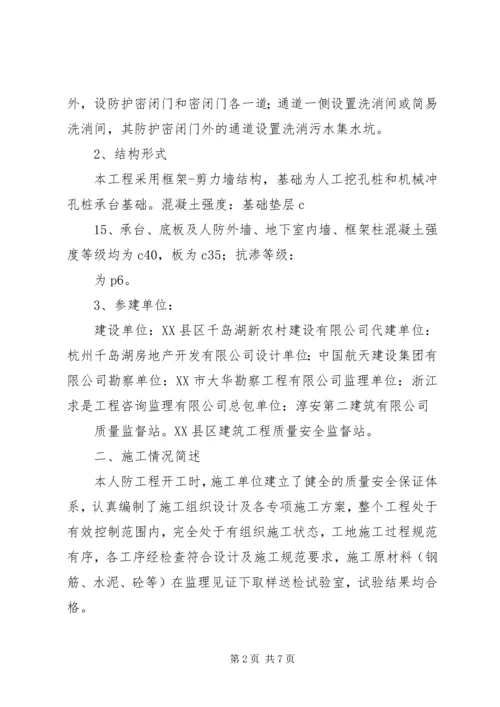 商丘香江明珠工程竣工质量评估报告 (4).docx