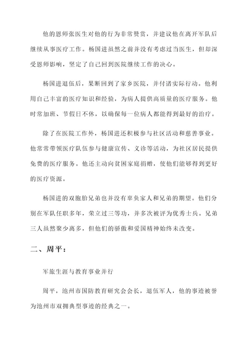 池州市双拥典型事迹材料