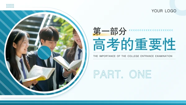 蓝色简约风高考智慧护航PPT