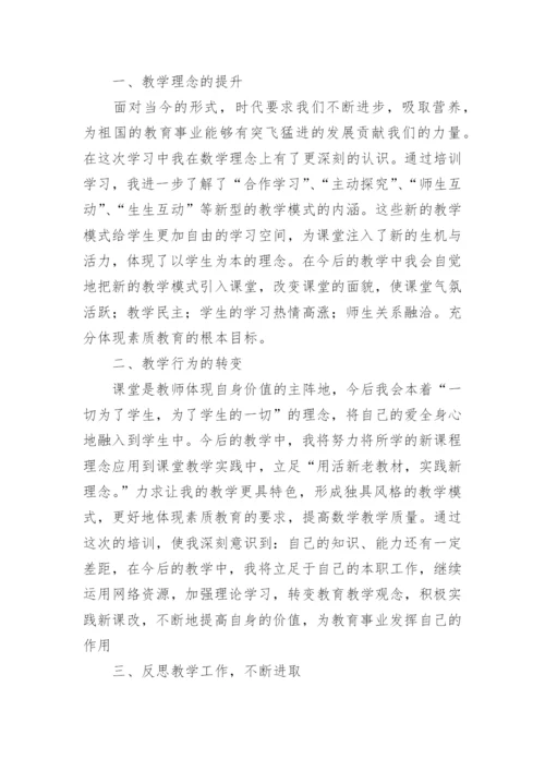 教师培训总结_18.docx