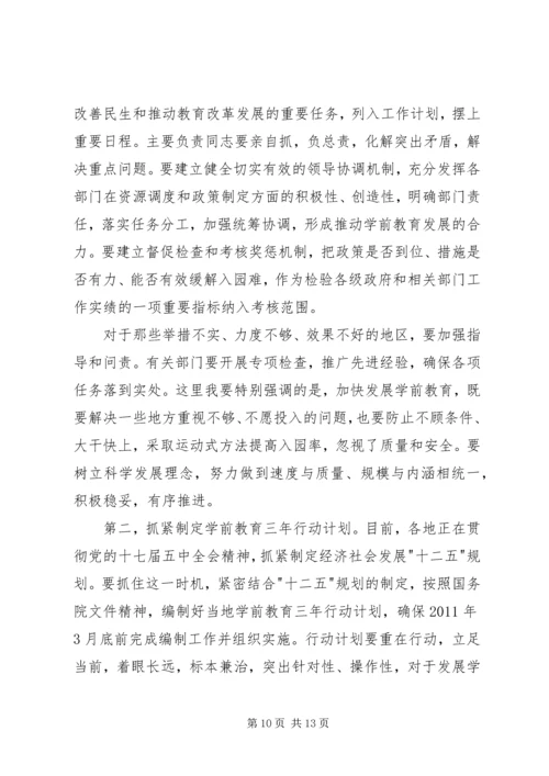 刘延东教育讲话 (2).docx