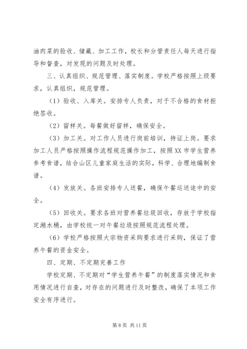 清平小学营养餐工作自查报告_1.docx