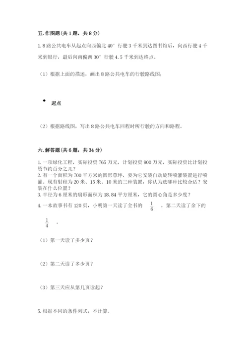 人教版小学六年级上册数学期末测试卷精品（完整版）.docx
