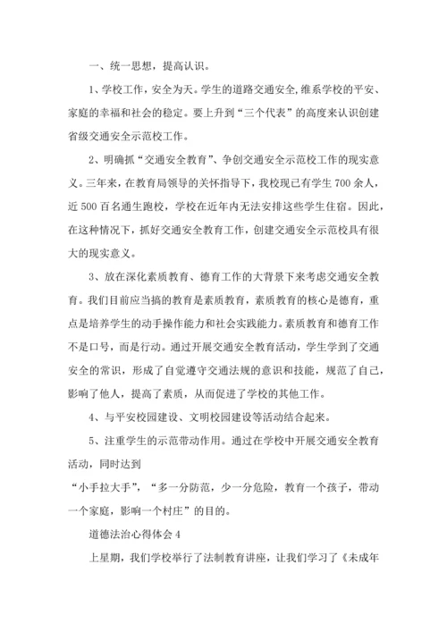 初中生法制教育心得体会.docx