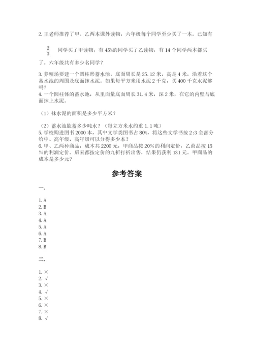 最新苏教版小升初数学模拟试卷（能力提升）.docx