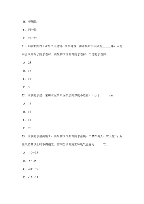 2023年浙江省高级防水工程师考试题.docx