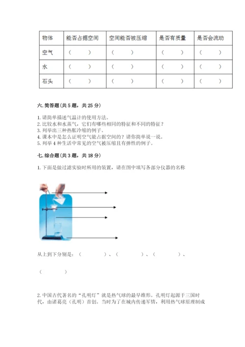 教科版三年级上册科学期末测试卷标准卷.docx