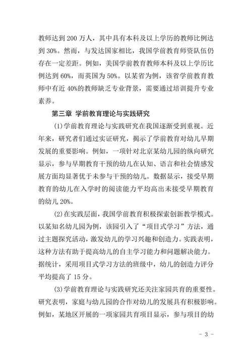 自考本科学前教育毕业论文选题参考