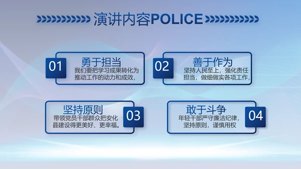 蓝色科技感公安信息化建设总结PPT