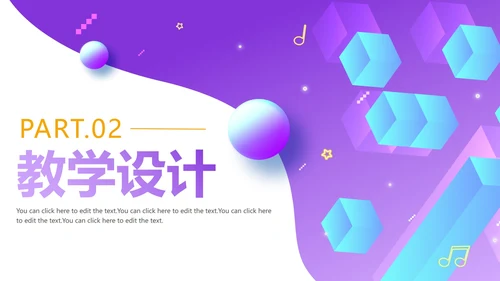 紫色渐变微立体教师说课PPT模板