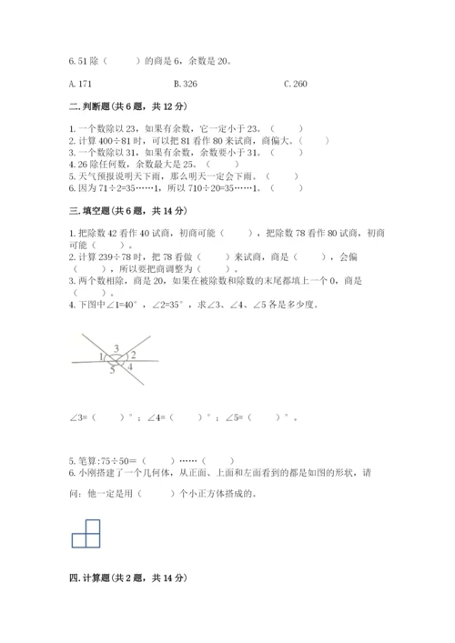 苏教版数学四年级上册期末测试卷重点.docx