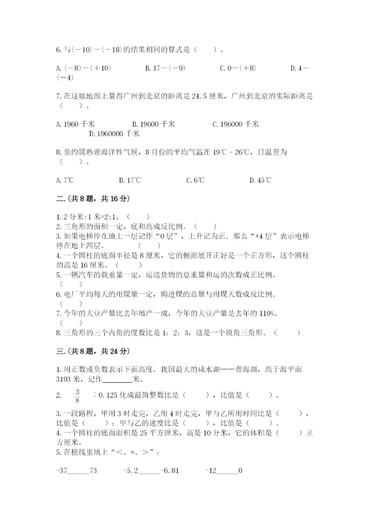 冀教版小升初数学模拟试题精品【全国通用】.docx