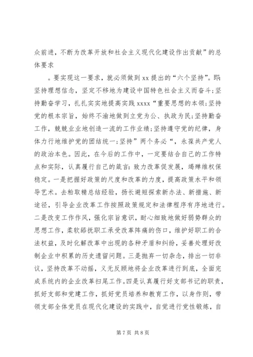 离退休老同志的党性分析材料.docx